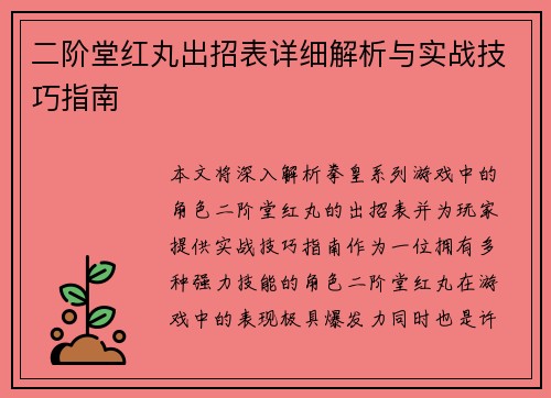 二阶堂红丸出招表详细解析与实战技巧指南
